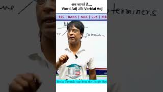 अब जानते हैं  Word Adjective और Verbial Adjective [upl. by Menedez]