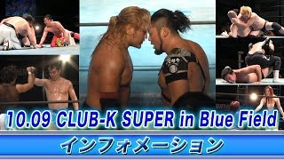 《KAIENTAI DOJOインフォメーション》1009CLUBK SUPER in Blue Field [upl. by Lozar300]