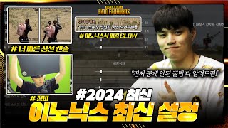 PGC 우승자의 배틀그라운드 설정 및 첫 공개 꿀팁 대방출이노닉스 2024 최신 설정  배틀그라운드 이노닉스 [upl. by Eivod970]