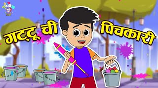 गट्टू ची पिचकारी  Holi Special  Marathi Goshti  मराठी गोष्टी  Marathi Story  Goshti  Cartoon [upl. by Einnej]