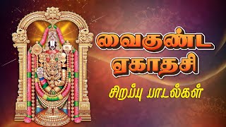 Vaikunta Ekadasi Songs 2023  Special Perumal Songs Tamil  Jukebox  Tirumangai Aazhwar  Eswar [upl. by Tertius]