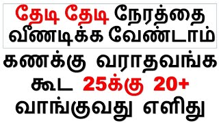 20 நாட்கள் போதும் கணக்கு வராதவங்க கூட 25க்கு 20 வாங்க  சதவீதம் 75 கணக்குகள் PROOF amp PDF [upl. by Nhguav624]