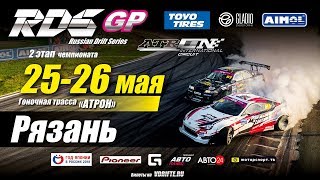 RDS GP 2 ЭТАП Квалификация Рязань [upl. by Jacobsen121]