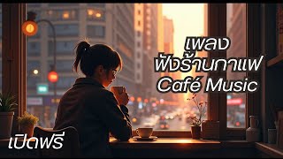 Coffee Shop Music  Relax Jazz Cafe Piano and Guitar to Study Work [upl. by Anatole]