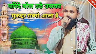 Kalam e Aala Hazrat ♥️ by Dr Amanatullah  New Naat  Gazeer ganj Eidgah Jalsa 2024 [upl. by Senn169]