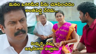 మిమ్మల్ని నమ్మి ఇక్కడిదాకా వచ్చాము  Senapathi Telugu Movie Scenes  Samuthirakani [upl. by Hortensia626]