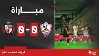 مباراة  الزمالك 00 بلدية المحلة  الجولة السابعة عشر  الدوري المصري 20232024 [upl. by Aronek]