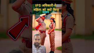 Kyu DGP ne IPS ko Salute kiya upsc ipsfact police motivational share subscribe [upl. by Anelrahc523]