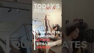 quotShall we start Pilates togetherquot pilates 필라테스 QuickPilates shorts [upl. by Kelcey]