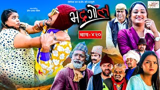 Bhadragol  भद्रगोल  Ep  420  22 Dec 2023  Yadav Raju Drona  Nepali comedy  Media Hub [upl. by Ot]