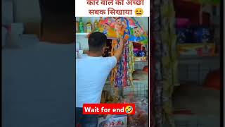 Car Wale ko acha sabak sikhaya 🤣🤣🤣🤣 shorts shortvideos comedy [upl. by Rickie]