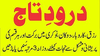 Darood e Taj  درود تاج  Best Urdu Text  Beautiful Voice Darood Taj Shareef [upl. by Hsirk421]