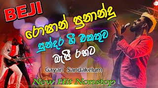 Beji අලුත්ම අලුත් එක හදවතේ ගැස්ම රොෂාන් ප්‍රනාන්දු nonstop I Roshan Franando Nonstop I Beji [upl. by Eneroc227]