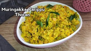 മുരിങ്ങക്കായ പരിപ്പ് തോരൻ  Muringakka Parippu Thoran Kerala Style  Muringakkaya Thoran  144 [upl. by Ariela417]