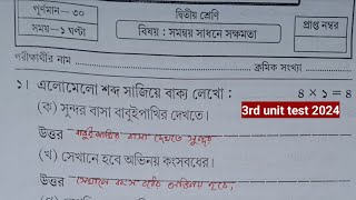 Class 2 Third Unit Test 2024 All Subjects Question amp Answer Class 2 3rd unit test 2024 All subjects [upl. by Egreog68]