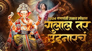 गणपती नॉनस्टॉप डीजे गाणी  Ganpati Nonstop Dj Song 2024  Ganpati Bappa Dj Song Ganpati Dj Song [upl. by Anivlis]