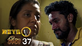 Metro Heena  Episode 37  20211126  ITN [upl. by Malinin]