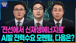 엔비디아발 축포 20만닉스 탄생 에너지주 AI랠리 지속ㅣ본격 전국민 부자 포트폴리오 만들기 프로젝트 포트의 참견ㅣ투데이 한경 코리아마켓ㅣ한국경제TV [upl. by Asiar]