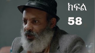 ሙሉ ክፍል 58 – አደይ ምዕራፍ 2 ክፍል 58 Adey Season 2 Episode 58 [upl. by Anirahs]