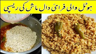 Special Fry Daal 🍲 Mash Street Style ❤ Hotel Wali Dal Mash Recipe I Fry Daal Mash Restaurant Style [upl. by Aela]