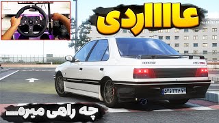 لایی‌کشی با پژو عاااردی 🔥 عاشقان عاردی بشتابید  Assetto corsa Gameplay [upl. by Katherine]