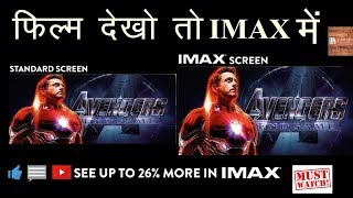 IMAX क्या होता है  IMAX 3D क्या होता है  IMAX IMAX 3DHINDI IMAX MOVIES IMAX INDIA IMAX CINEMA [upl. by Ahsert274]