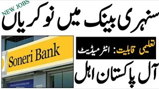 Sonari bank new jobs October 2024 [upl. by Grane]