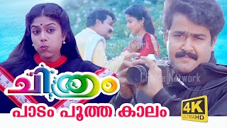 Paadam Pootha Kaalam  Chithram Malayalam Movie Song  Mohanlal song  Kannur Rajan  MGSreekumar [upl. by Dnomar457]