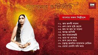 Sarada Maa Bhaktigeeti  Various Artists  সারদা মা ভক্তিগীতি  Devotional Song [upl. by Zetniuq597]