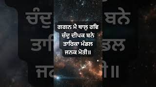 AARTI  GURU NANAK DEV JI motivation gurbani [upl. by Esyle94]