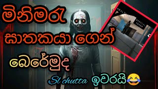 💕💓💕💕හොල්මන් game play vidiyo💘❤chutta ට මොකද වුනේ 😊😂🤣🤗💕💘 [upl. by Northrop]