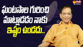 ఘంటసాల గురించి నేను మాట్లాడాను  M Balamuralikrishna About Gantasala SakshiTVFlashBack [upl. by Viridissa926]