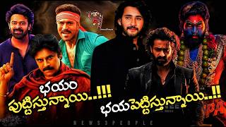 Powerful LineUp of Tollywood Actors  Jr NTR  Pawan Kalyan  Mahesh Babu  Prabhas  News3People [upl. by Suivatnad]