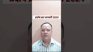 Pradosh Vrat January 2024 Nav Gyan Jyotish [upl. by Clyve]