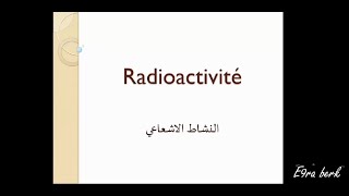 📍RADIOACTIVITÉ  CHIMIE GÉNÉRALE E9raberk Chimiegénérale [upl. by Anaerda920]