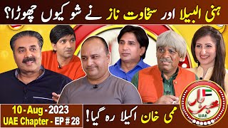 Khabarhar with Aftab Iqbal  UAE Chapter  EP 28  10 August 2023  GWAI [upl. by Kepner]