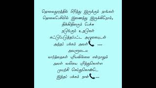 Long distance relationship  Tamil kavithaigal  love quotes [upl. by Ydnak745]