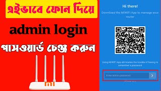 Mi Router Admin Password Change  How To Change Mi Router Admin Password  Mi Admin Password change [upl. by Slyke492]