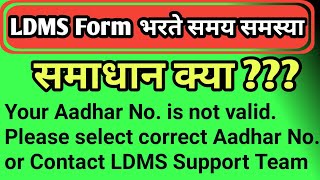 Your Aadhar No is not valid Please select correct Aadhar No or Contact LDMS Support Team [upl. by Naihs]