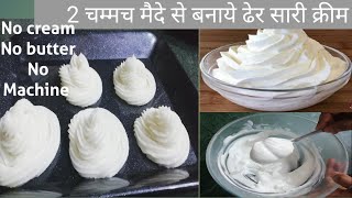 बिना क्रीमबिना बटर बनाये केक सजाने वाली क्रीम  Homemade Whipped Cream For Cake Decoration [upl. by Procter]