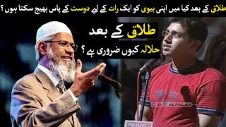 Kya Islam May Halala karna Jaiz hai Talaq k bad Halala karna kesa hai Dr Zakir Naik Latest Bayan [upl. by Yendic]