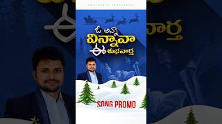 New Year Christmas song Promo  christmas songs  merry christmas song  christmas songs telugu [upl. by Witt]