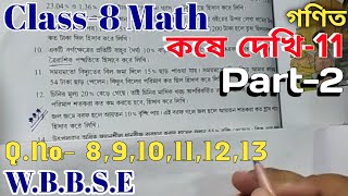 Class8 Math Kose dekhi11 কষে দেখি11 অষ্টম শ্রেণির গণিত Chapter 11 WBBSE ClassViii Math [upl. by Yasnil]