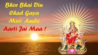 Bhor Bhai Din Chad Gaya Meri Ambe  FULL SONG  Jai Mata Di  Ambe Ji ki Aarti  आरती श्री दुर्गाजी [upl. by Amaty]