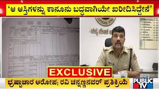 IPS Officer Ravi D Channannanavar Reacts On Illegal Property Allegation [upl. by Grondin]