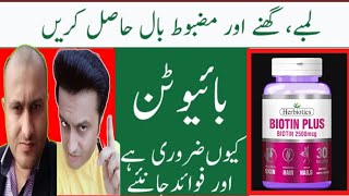 Honest Review  Biotin Tablets For Hair Growth  Baal Lambe Karne Ka Tarika [upl. by Micro141]