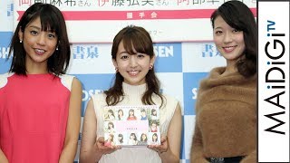 岡副麻希、伊藤弘美、阿部華也子がミニスカで冬の脚見せ 人気キャスターそろい踏み [upl. by Llenad]