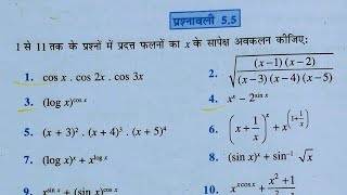 Class 12th maths l Prashnawali 55 one shot Chapter 5 l Calculus l Hindi medium l NCERT l Solution [upl. by Enitsed905]