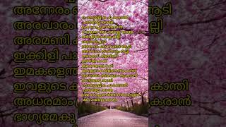 chendu Mallika poo malayalam song lyrics viral shortvideo [upl. by Siri]