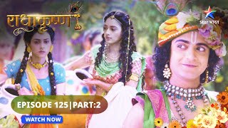 RadhaKrishn  Vishakha ki aatmglaani  राधाकृष्ण  EPISODE 125 Part 02 starbharat radhakrishna [upl. by Pahl]